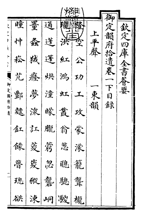 30007-御定韵府拾遗卷一下~卷二 (清)康熙圣祖仁皇帝.pdf_第3页