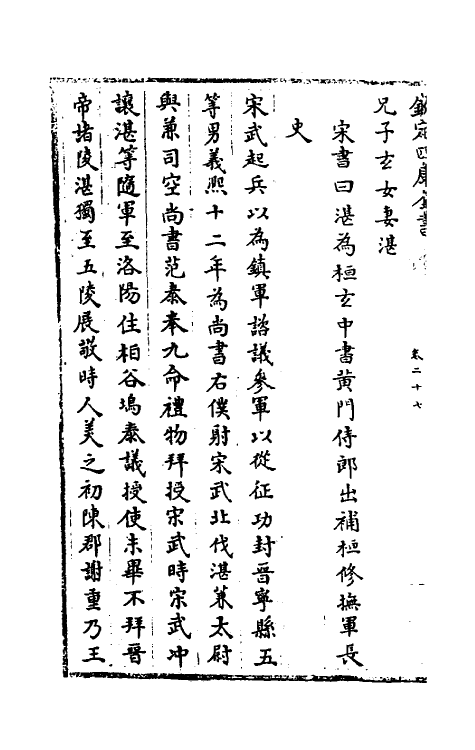 32105-南北史合注十九 (清)李清撰.pdf_第3页