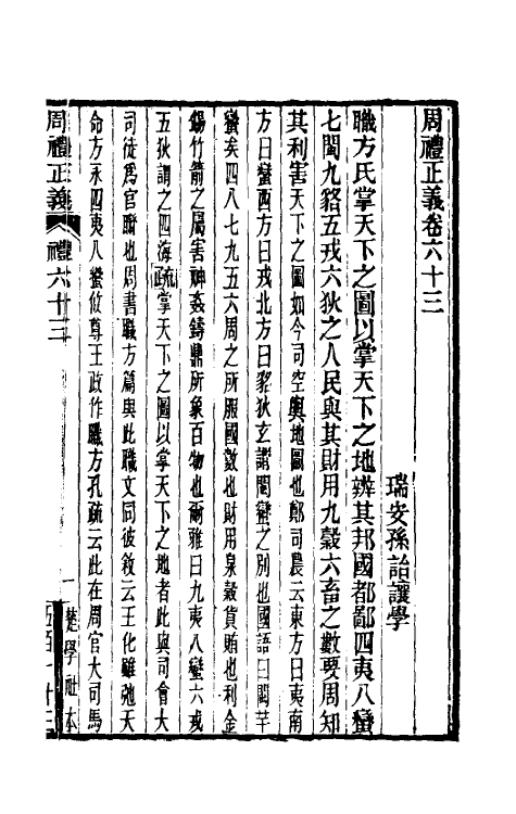 31134-周礼正义六十三 (清)孙诒让撰.pdf_第2页