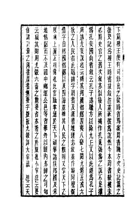 31134-周礼正义六十三 (清)孙诒让撰.pdf_第3页