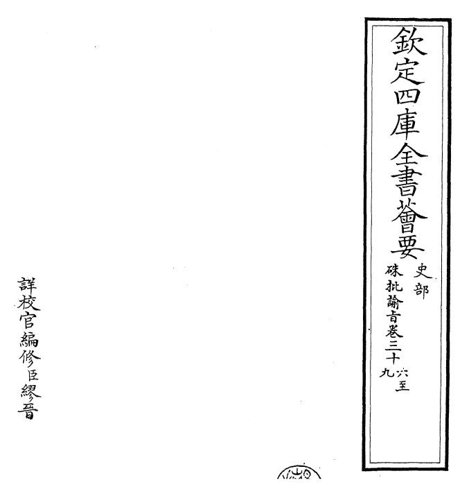 29336-朱批谕旨卷三十六~卷三十九 (清)雍正.pdf_第2页