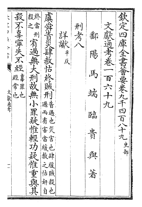 29639-文献通考卷一百六十九~卷一百七十 (宋)马端临.pdf_第2页