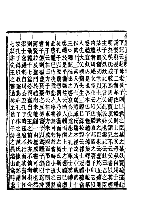 31170-仪礼正义二十一 (清)胡培翚撰.pdf_第3页