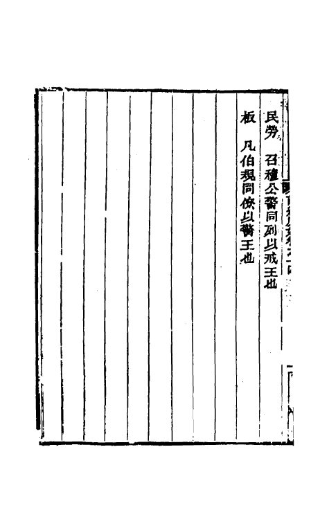 31024-诗经原始十 (清)方玉润撰.pdf_第3页