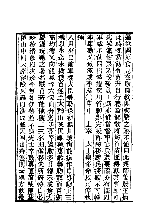 33287-东华续录七十六 王先谦撰.pdf_第3页