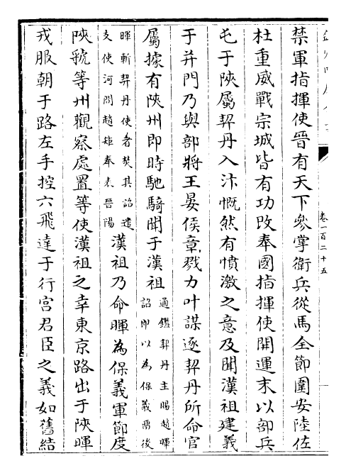 29811-旧五代史卷一百二十五~卷一百二十八 (宋)薛居正.pdf_第3页