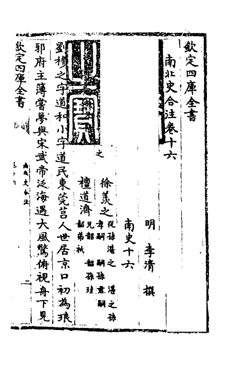 32077-南北史合注十二 (清)李清撰.pdf_第2页