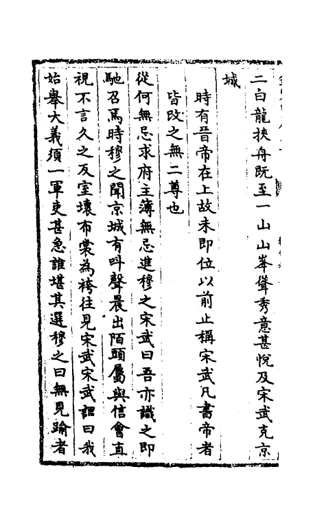 32077-南北史合注十二 (清)李清撰.pdf_第3页