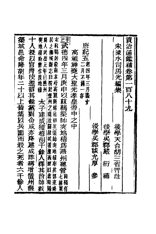 33096-资治通鉴补一百二 (明)严衍撰.pdf_第2页