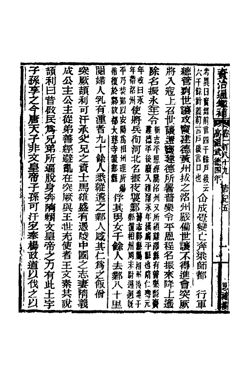 33096-资治通鉴补一百二 (明)严衍撰.pdf_第3页