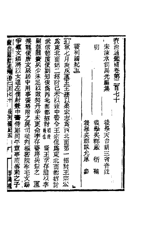 33101-资治通鉴补一百四十二 (明)严衍撰.pdf_第2页