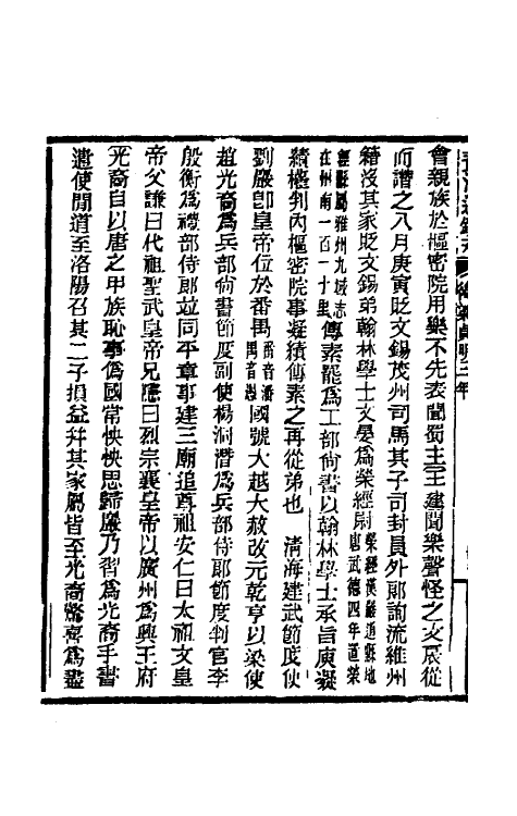 33101-资治通鉴补一百四十二 (明)严衍撰.pdf_第3页