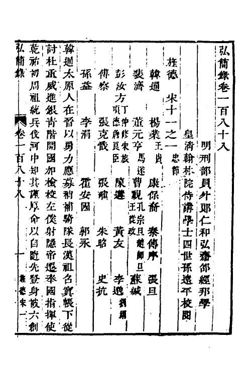 32544-弘简录九十一 (明)邵经邦撰.pdf_第2页