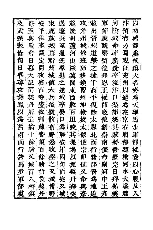 32544-弘简录九十一 (明)邵经邦撰.pdf_第3页