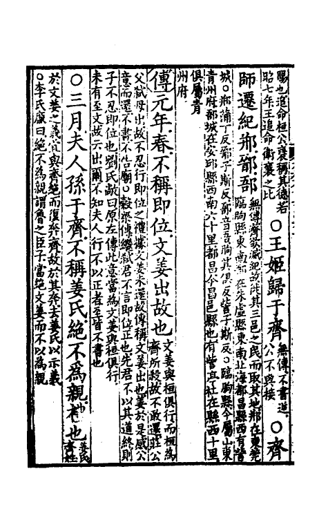 31545-春秋左传杜注三 (清)姚培谦撰.pdf_第3页