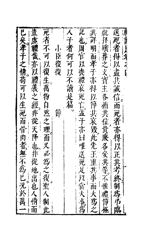 31243-礼记思四 (明)赵偔撰.pdf_第3页