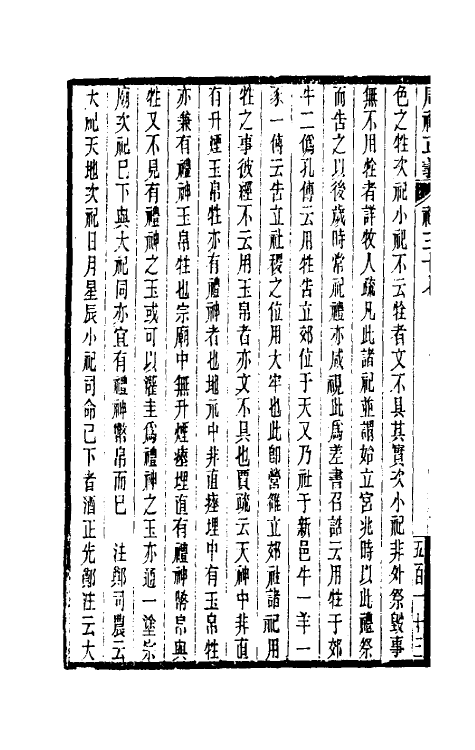 31117-周礼正义三十七 (清)孙诒让撰.pdf_第3页