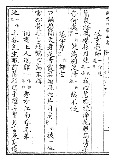 29005-御定全唐诗卷三百七十九~卷三百八十三 (清)康熙圣祖仁皇帝.pdf_第3页