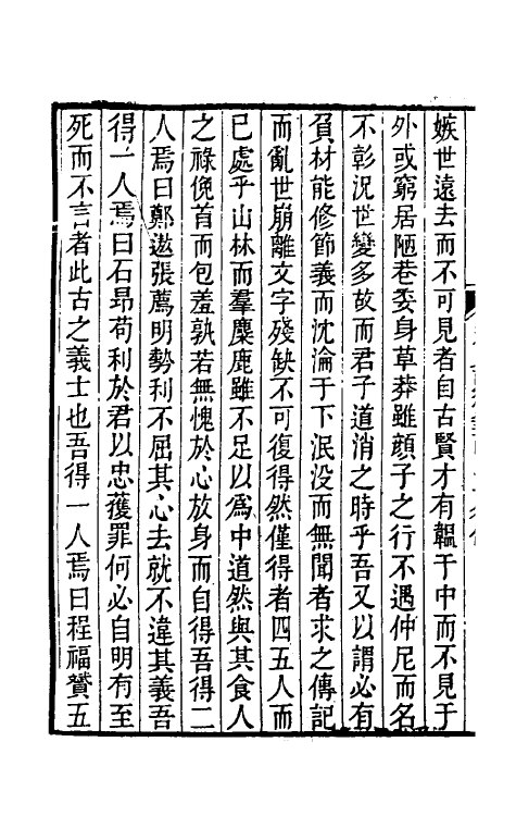 32335-五代史记注二十 彭元瑞 (清)刘凤诰注.pdf_第3页