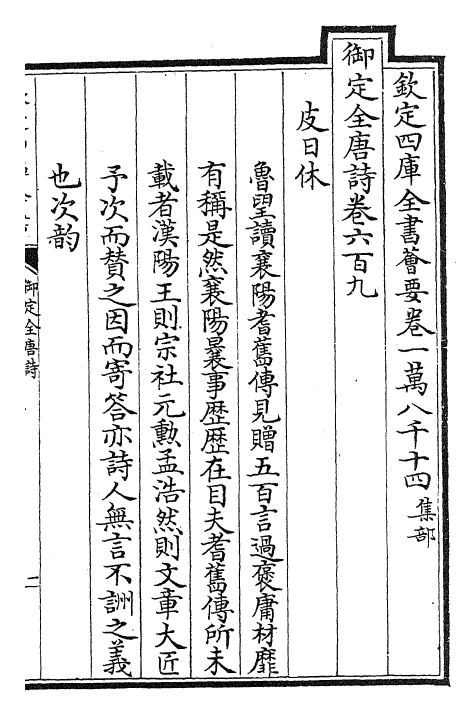 29018-御定全唐诗卷六百九~卷六百十二 (清)康熙圣祖仁皇帝.pdf_第2页