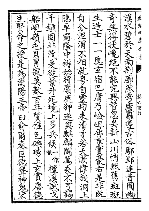 29018-御定全唐诗卷六百九~卷六百十二 (清)康熙圣祖仁皇帝.pdf_第3页