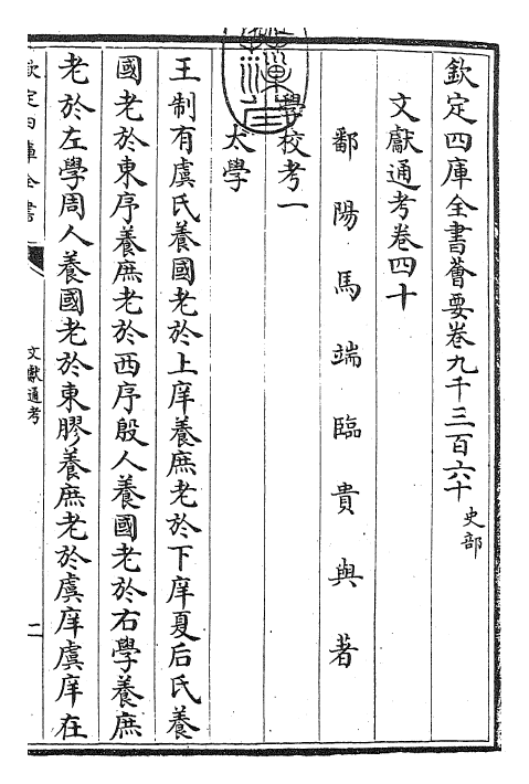 29709-文献通考卷四十~卷四十一 (宋)马端临.pdf_第3页