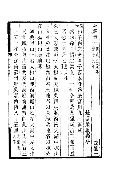 31601-左通补释十八 (清)梁履绳撰.pdf_第2页