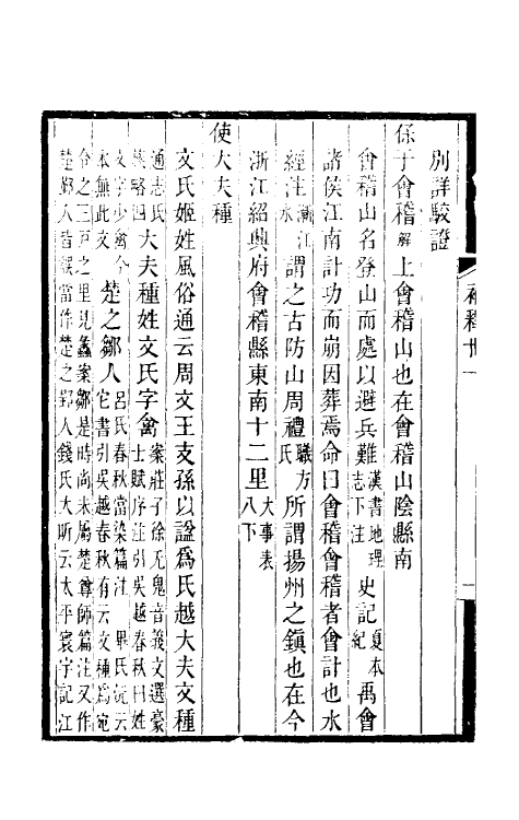 31601-左通补释十八 (清)梁履绳撰.pdf_第3页