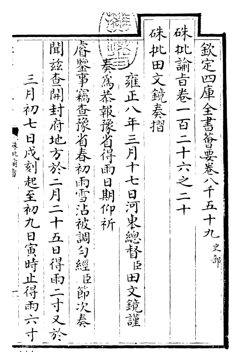 29198-朱批谕旨卷一百二十六之二十 (清)雍正.pdf_第3页