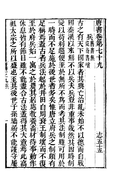 32234-唐书合钞四十七 (清)沈炳震撰.pdf_第2页