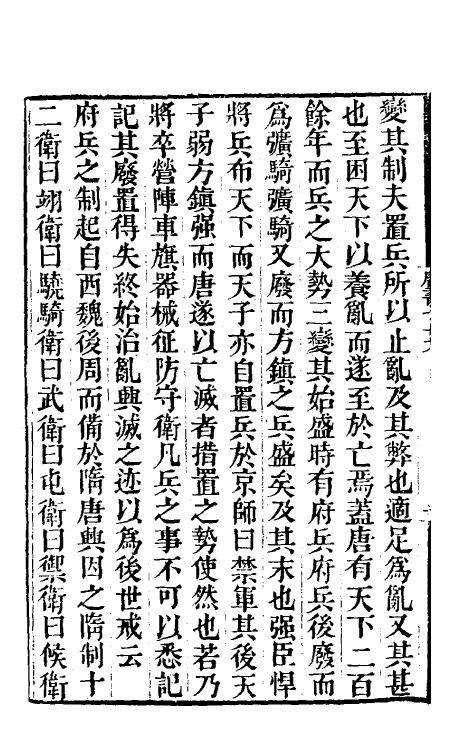 32234-唐书合钞四十七 (清)沈炳震撰.pdf_第3页