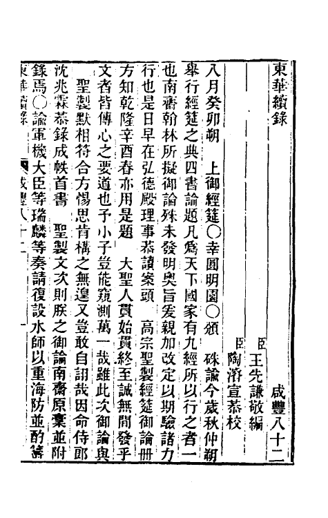 33412-东华续录一百八十一 王先谦撰.pdf_第2页