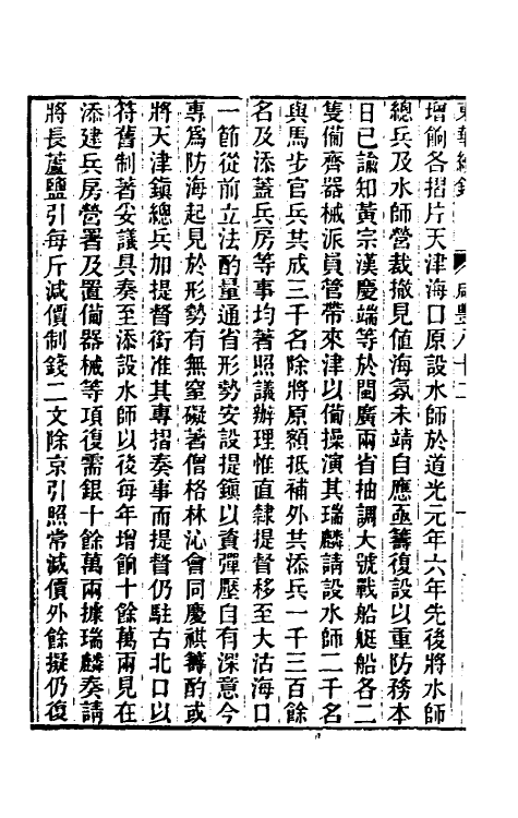 33412-东华续录一百八十一 王先谦撰.pdf_第3页