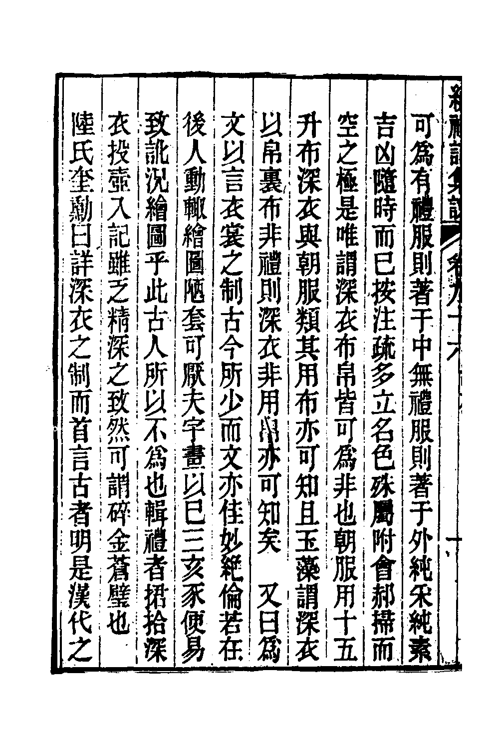 31314-续礼记集说六十 (清)杭世骏撰.pdf_第3页