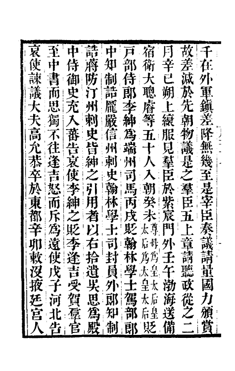 32221-唐书合钞十三 (清)沈炳震撰.pdf_第3页