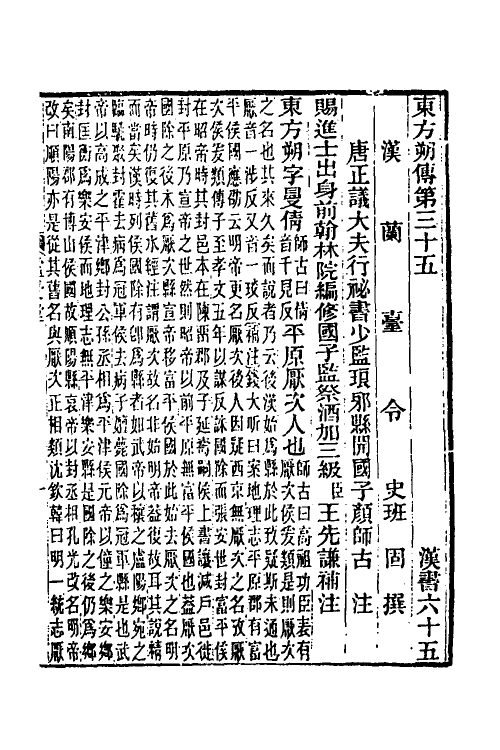 31874-汉书补注三十六 王先谦撰.pdf_第2页