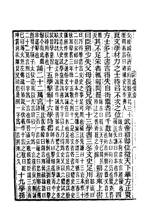 31874-汉书补注三十六 王先谦撰.pdf_第3页