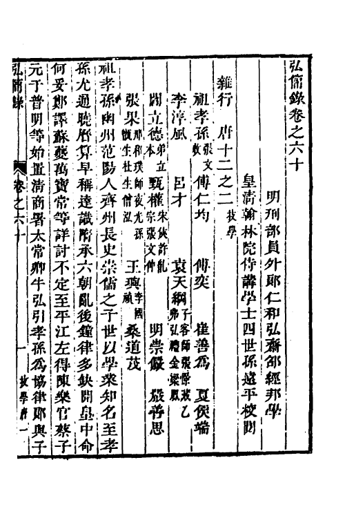 32542-弘简录三十一 (明)邵经邦撰.pdf_第2页