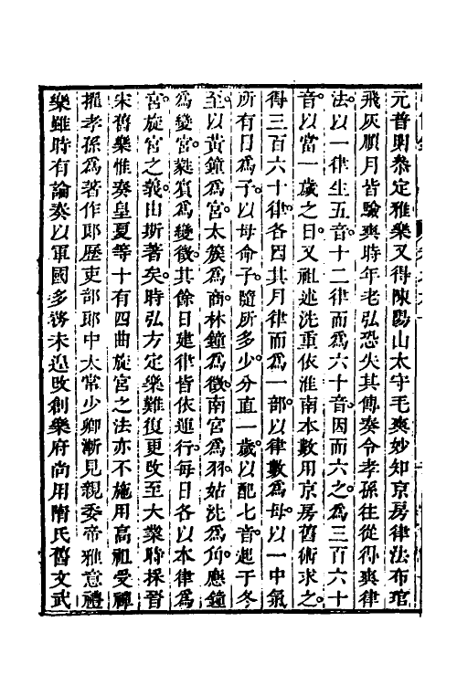 32542-弘简录三十一 (明)邵经邦撰.pdf_第3页