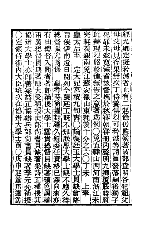 33346-东华续录十七 王先谦撰.pdf_第3页