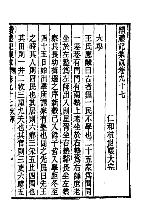 31318-续礼记集说六十一 (清)杭世骏撰.pdf_第2页