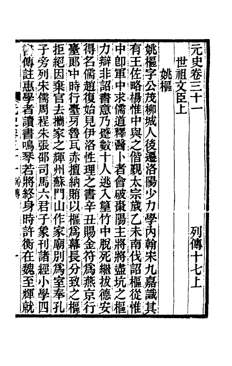 32819-元史新编十六 (清)魏源撰.pdf_第2页