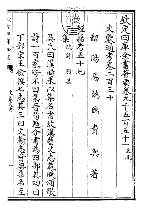 29731-文献通考卷二百三十~卷二百三十一 (宋)马端临.pdf_第3页