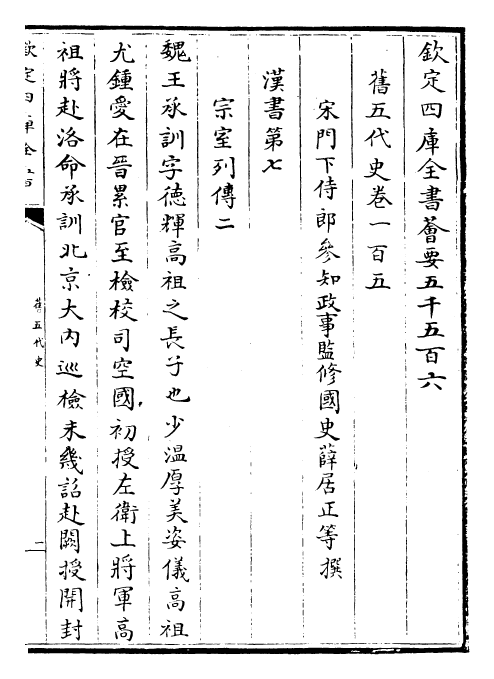 29830-旧五代史卷一百五~卷一百九 (宋)薛居正.pdf_第2页