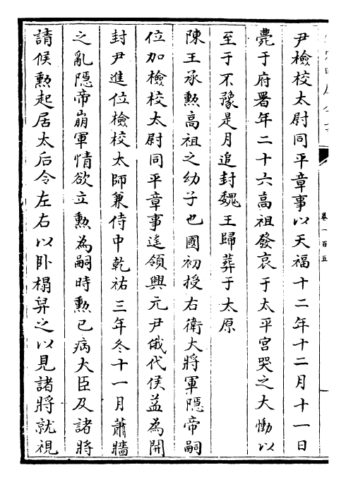 29830-旧五代史卷一百五~卷一百九 (宋)薛居正.pdf_第3页