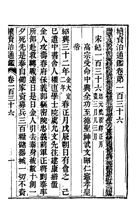 33219-续资治通鉴七十 (清)毕沅撰.pdf_第2页