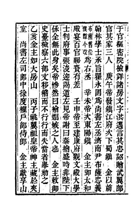 33219-续资治通鉴七十 (清)毕沅撰.pdf_第3页