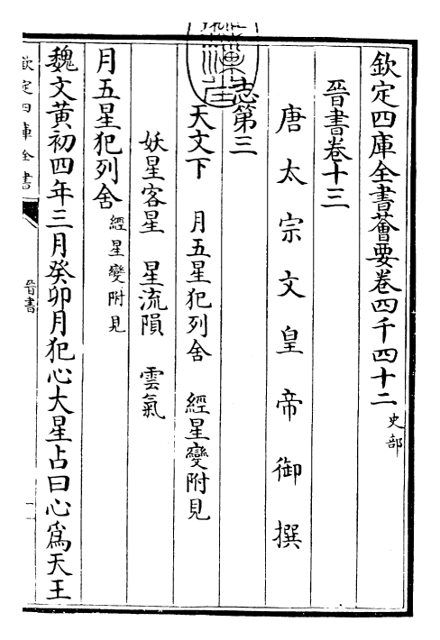 30213-晋书卷十三 (唐)太宗御.pdf_第3页