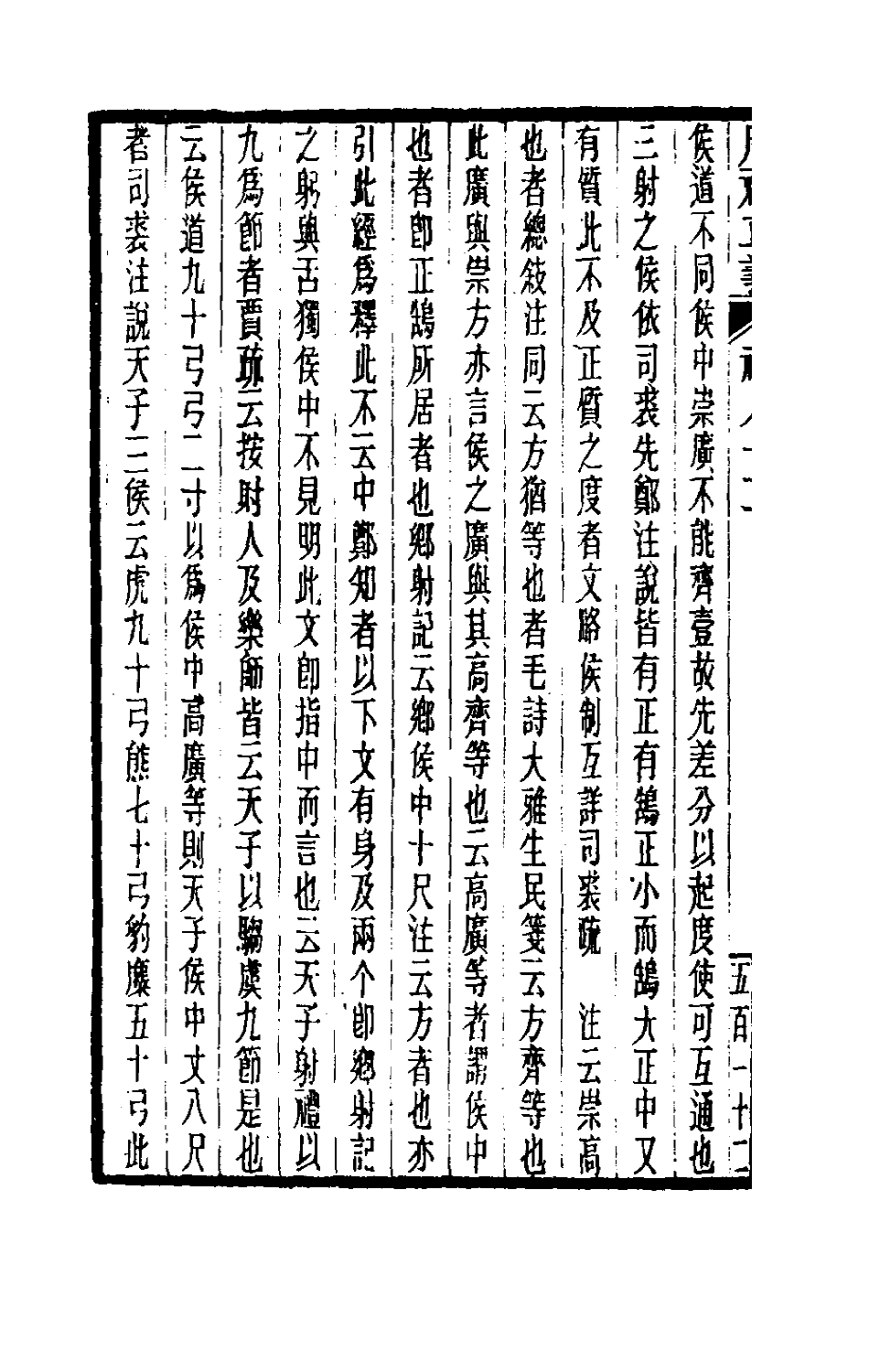 31123-周礼正义八十二 (清)孙诒让撰.pdf_第3页