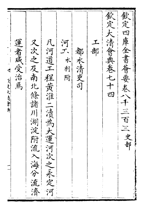 30673-钦定大清会典卷七十四~卷七十七 (清)乾隆.pdf_第2页